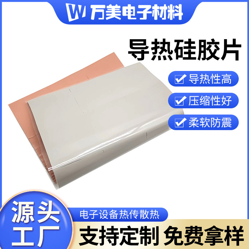 高导热硅胶垫片电源电路板电子电器CPU散热显卡导热垫耐高温