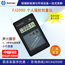 fj2000核辐射仪-fj2000核辐射仪批发、促销价格、产地货源 - 阿里巴巴