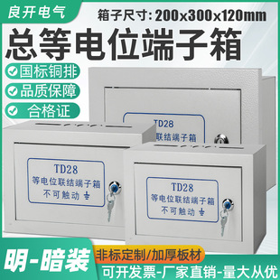 Factory hair total equipotential terminal box td28 equipotential open grounding box 300*200 large total equal distribution copper bar