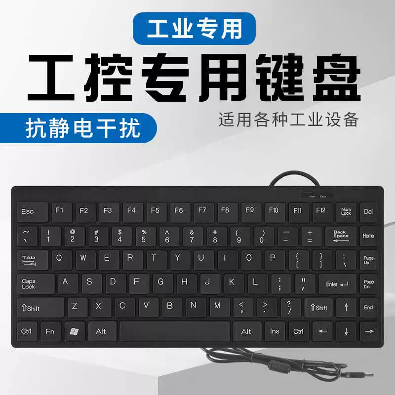Маленькая клавиатура, промышленный шкаф, серверное оборудование, антистатическое, антиинтерфейсное, износостойкое