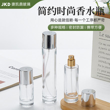 化妆品瓶便携式按压螺口香水瓶细圆柱香水玻璃瓶现货银色盖子喷雾