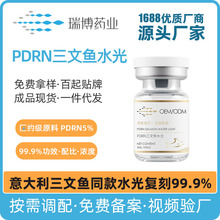 三文鱼精华原液OEM加工定制补水舒缓保湿OEM代工水光水光肌护理