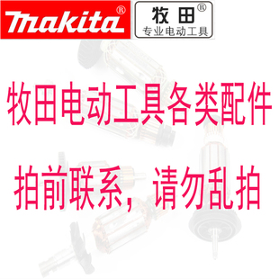√Hand Drill, Angle Grinder, Cutting Machine, Trimming Machine, Aluminum Electromechanical Hammer, Various Spare Parts, Rotor Stator Teeth