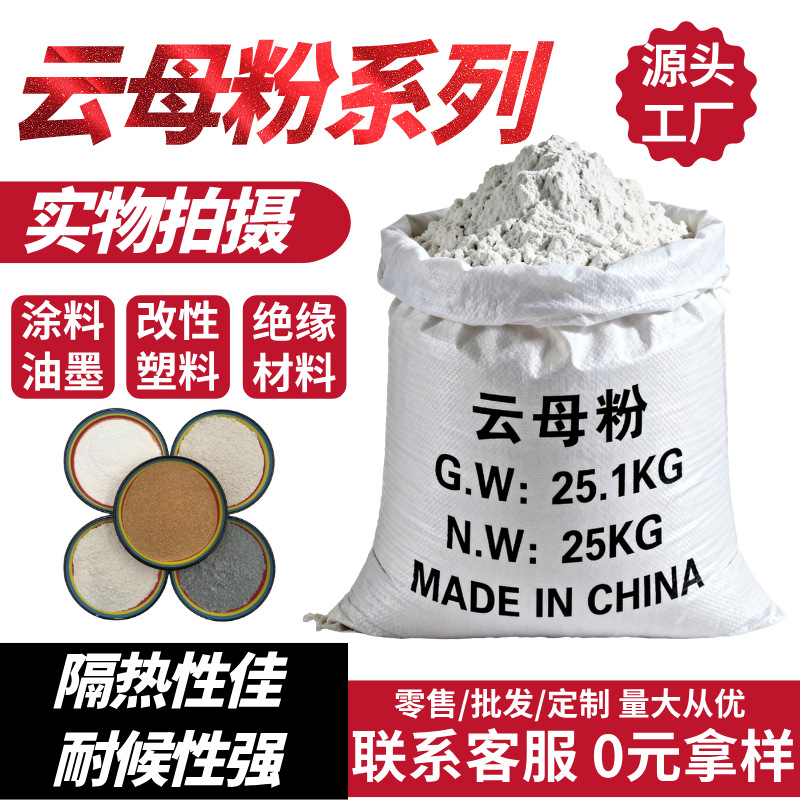 珠光云母粉 超细湿法云母粉 伊利石粉 耐高温绝缘云母 合成云母粉