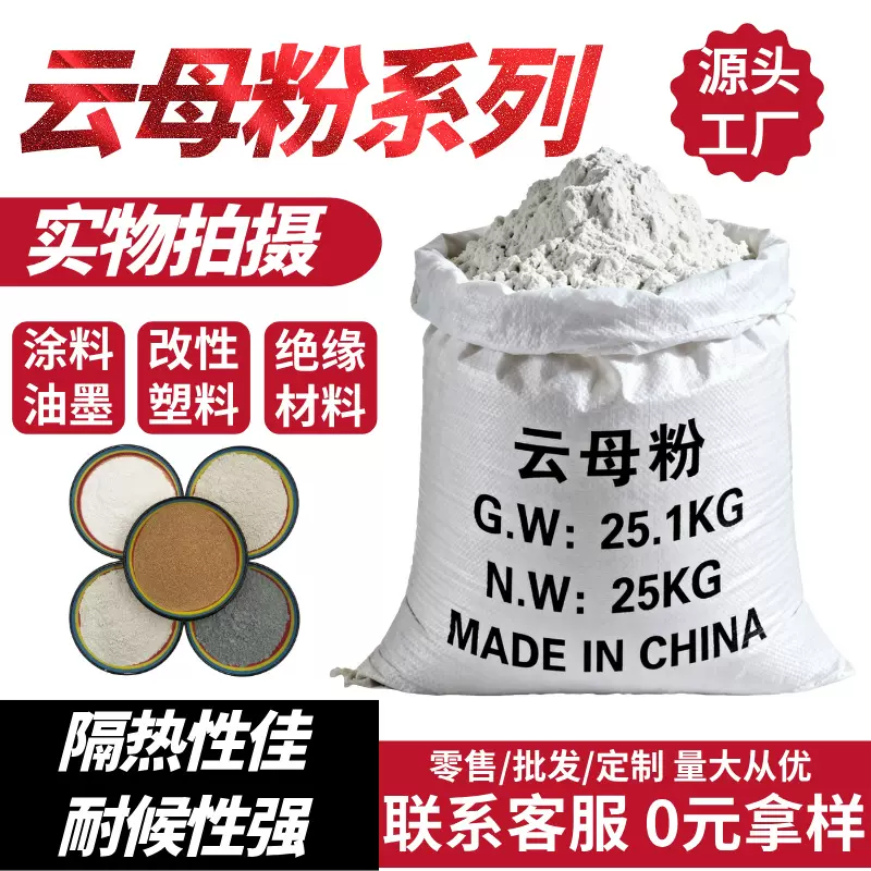 珠光云母粉 超细湿法云母粉 伊利石粉 耐高温绝缘云母 合成云母粉