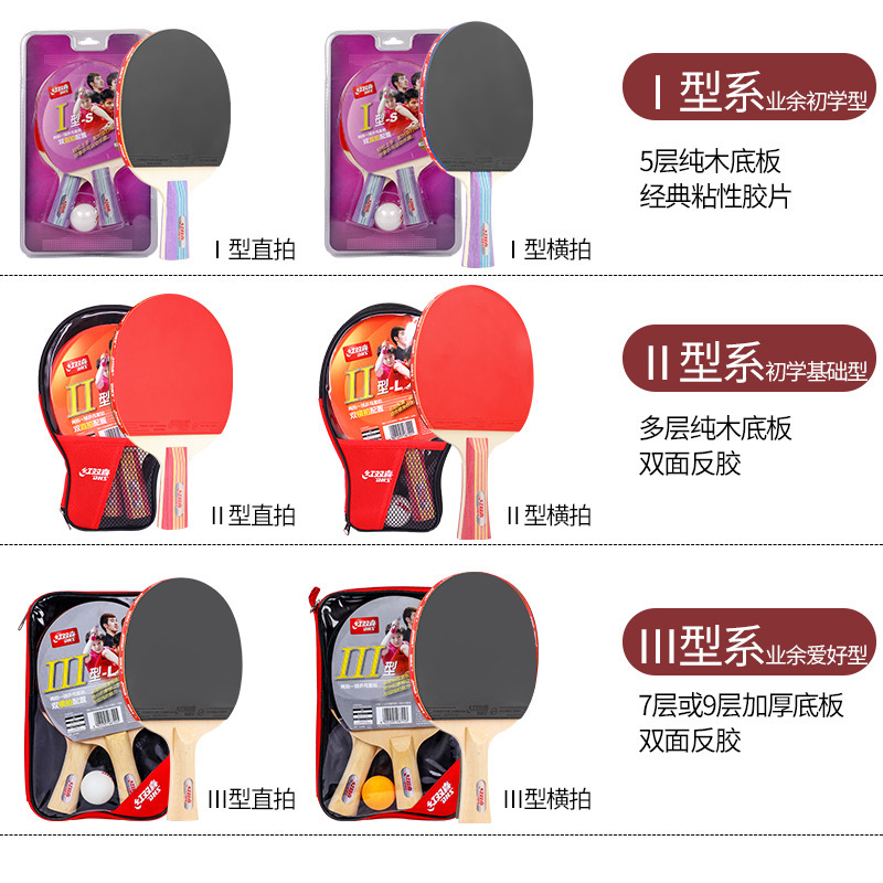 紅双喜卓球ラケット双拍サムスン初心者iii型直拍九星プロ級単拍卸売り|undefined