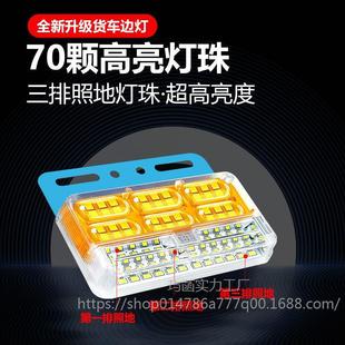 Large Truck Side Light 24V Super Bright Waterproof Reversing Light Car Led Side Light Trailer Strong Light Width Indicator Light Waist Light