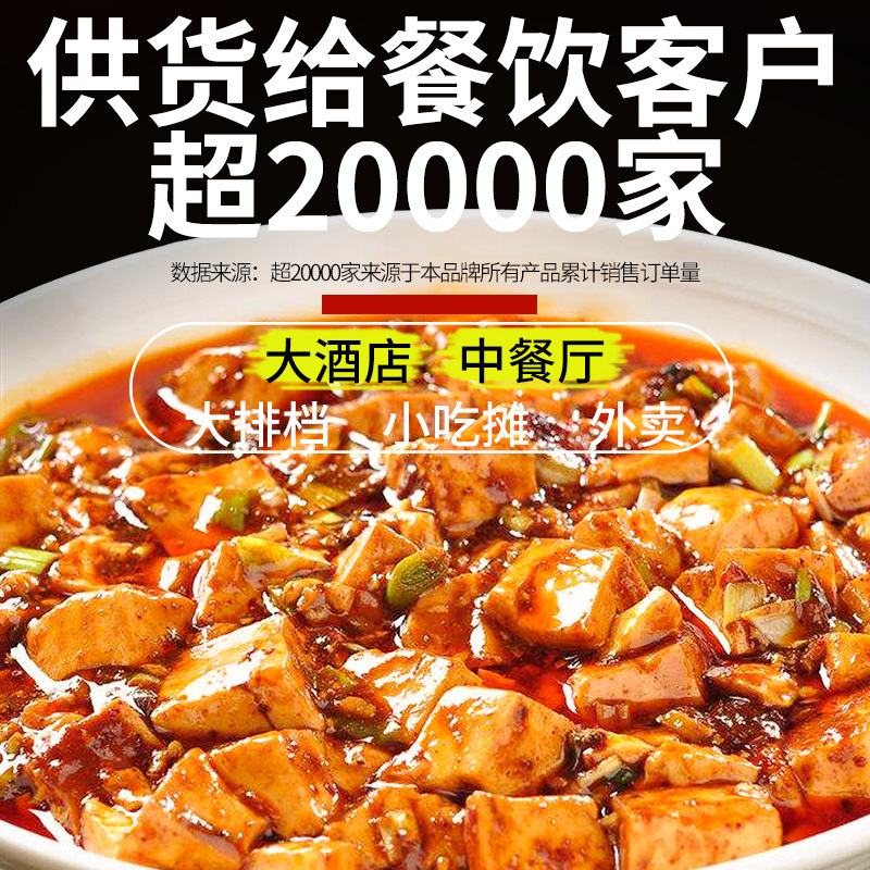 十吉正統四川麻辣麻婆豆腐調味料バッグ専用ソース重慶家庭料理炒め料理生地商用|undefined