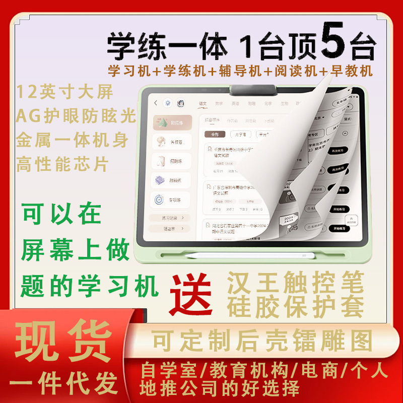 12inch Eye-Protecting Learning Machine, Ai Large Model Learning Machine, Tablet Computer, English Reading Machine for Kindergarten, Primary School, Middle School, and High School Textbooks