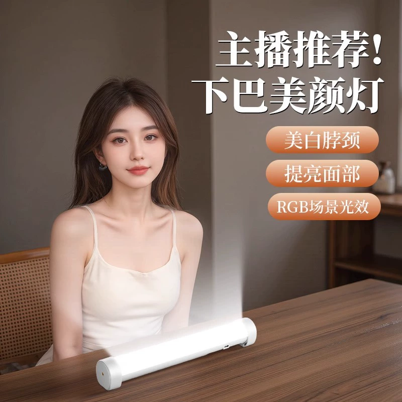 Desktop live broadcast chin fill light anchor special neck pattern lamp whitening and brightening face lighting double row light stick soft light