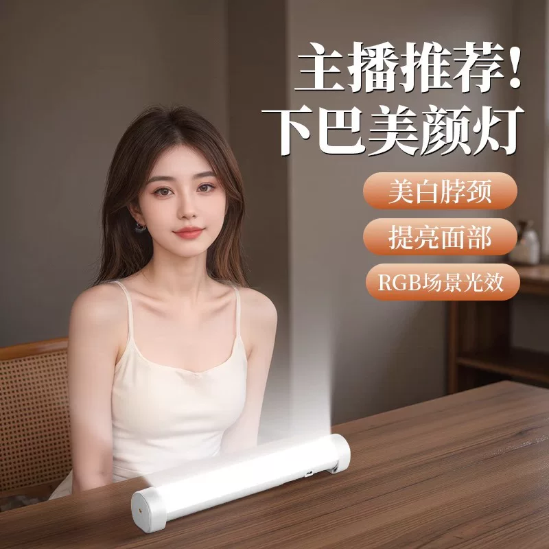Desktop live broadcast chin fill light anchor special neck pattern lamp whitening and brightening face lighting double row light stick soft light