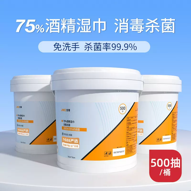 家庭装酒精消毒湿巾超大容量居家办公清洁杀菌免洗大桶一次性酒巾