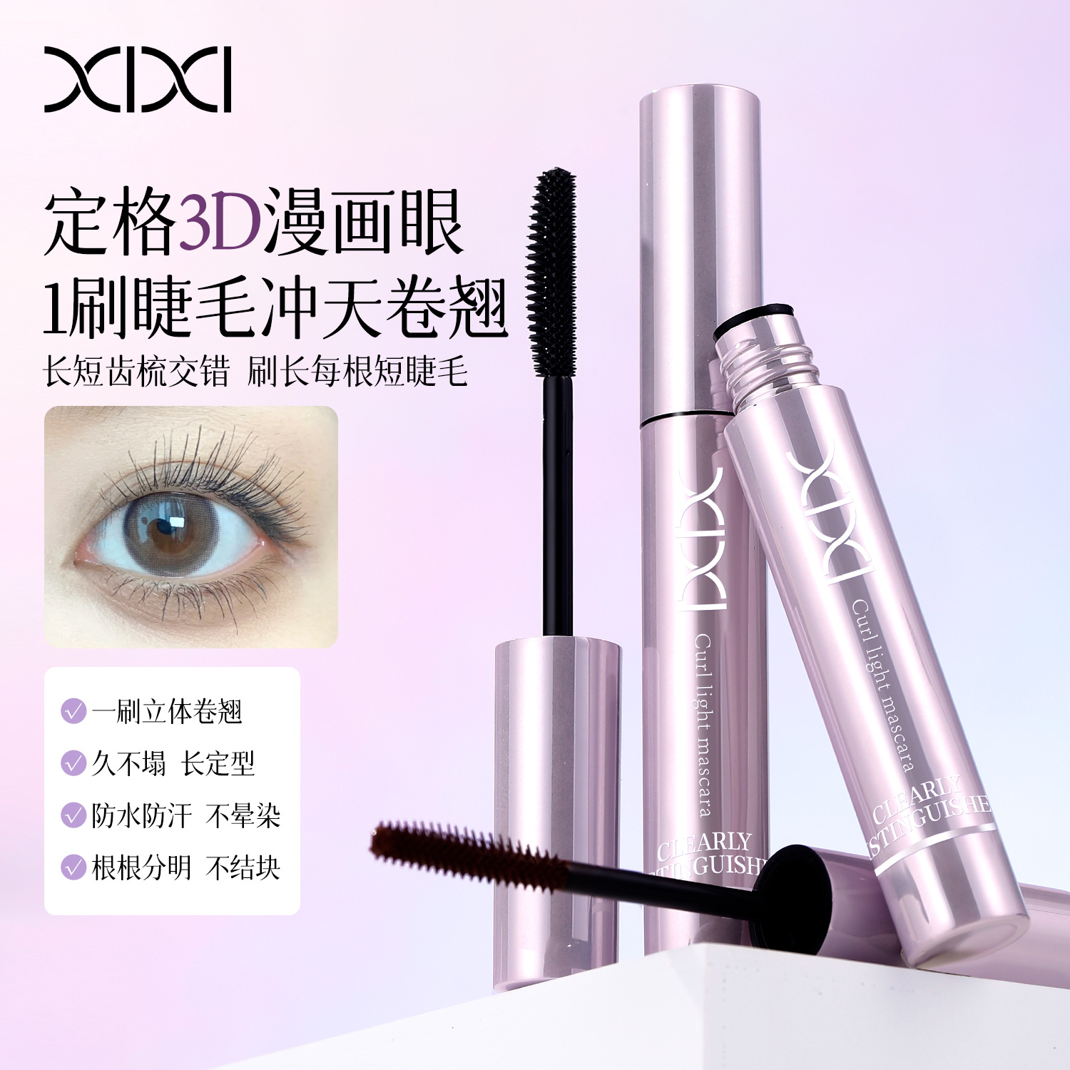 Xixi Curling Light Mascara, Thick and Stereo, with Clear Roots and Not Easy to Smudge, Easy-To-Use Makeup for Students, Domestic Product