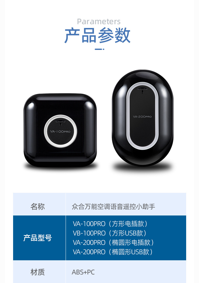 万能语音遥控器