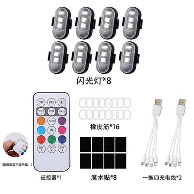 Other lights, Led Flash Light Charging Motorcycle - eight-lights-and-one-remote-control-split-line-version