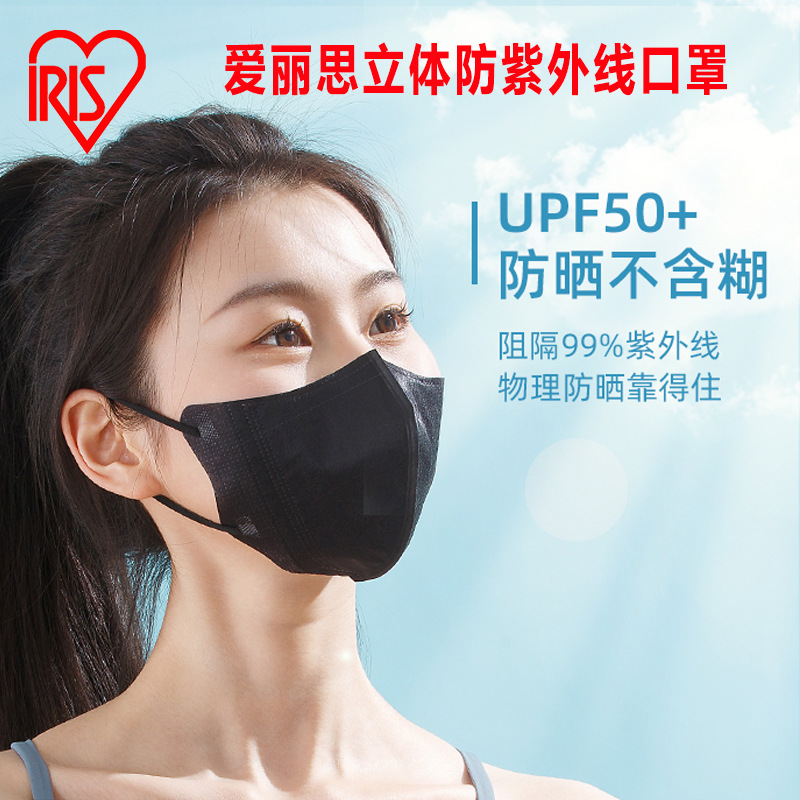 日本爱丽思夏天防晒口罩一次性女防紫外线3d立体夏季男士薄款透气