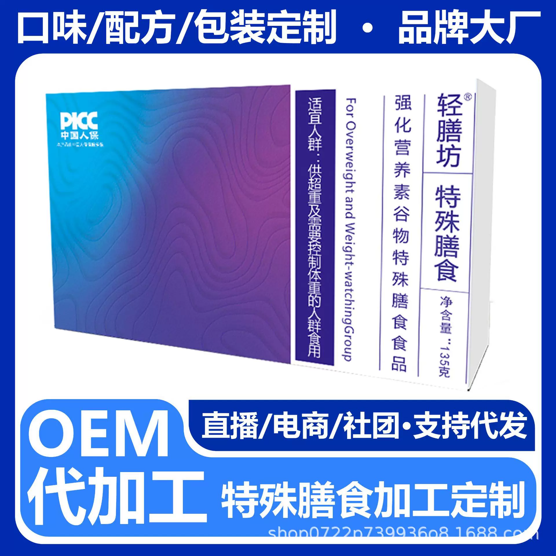 强化营养素谷物特殊膳食营养品运动营养代餐身材管理工厂代发现货