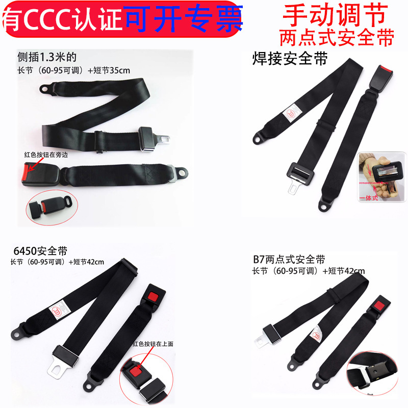 汽车安全带游乐设施小火车小火箭海盗船手动调节拦腰式座椅保险带|undefined