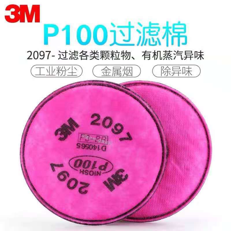 3M正品2097CN防尘电焊烟油烟含活性炭过滤棉除异味P100级防毒滤芯