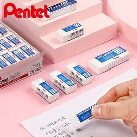 日本Pentel派通ZEH-03/05制图橡皮小学生干净无碎屑美术素描绘图