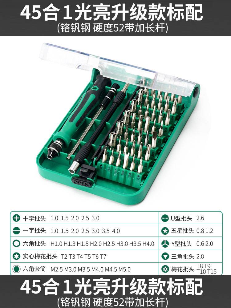 [크롬 바나듐 스틸] 45 in 1 밝은