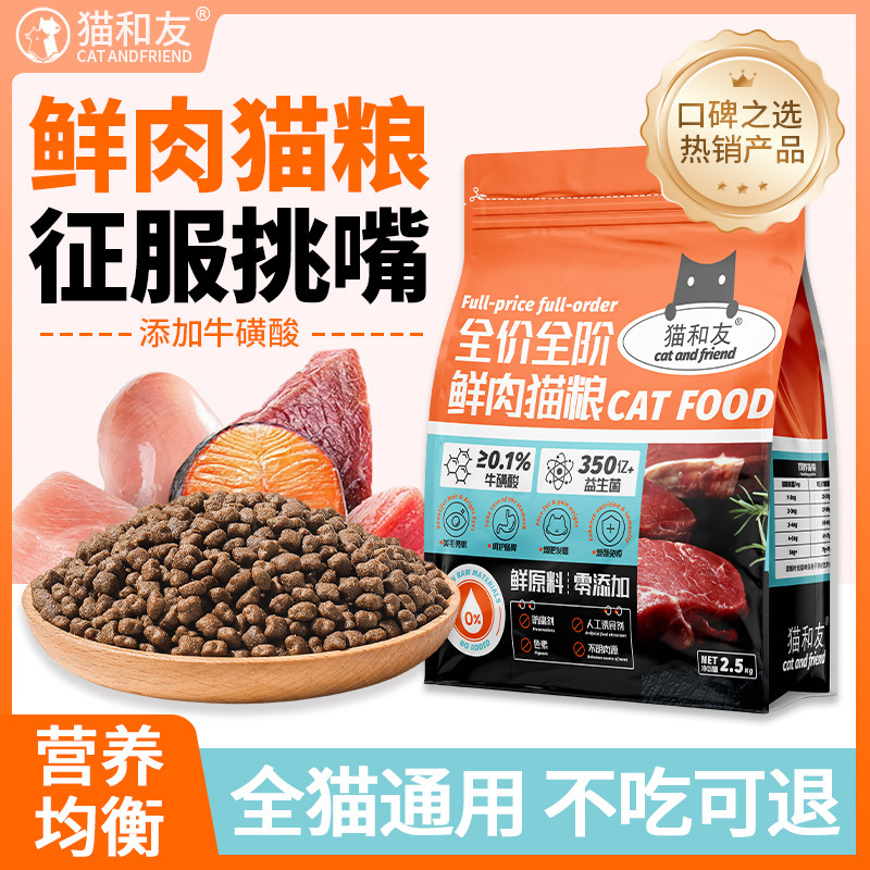 Wholesale Cat Food Direct from the Manufacturer, Freeze-Dried Complete Food for Kittens and Adult Cats, Universal Cat Food for Stray Cats, Large Bag Universal Cat Main Food