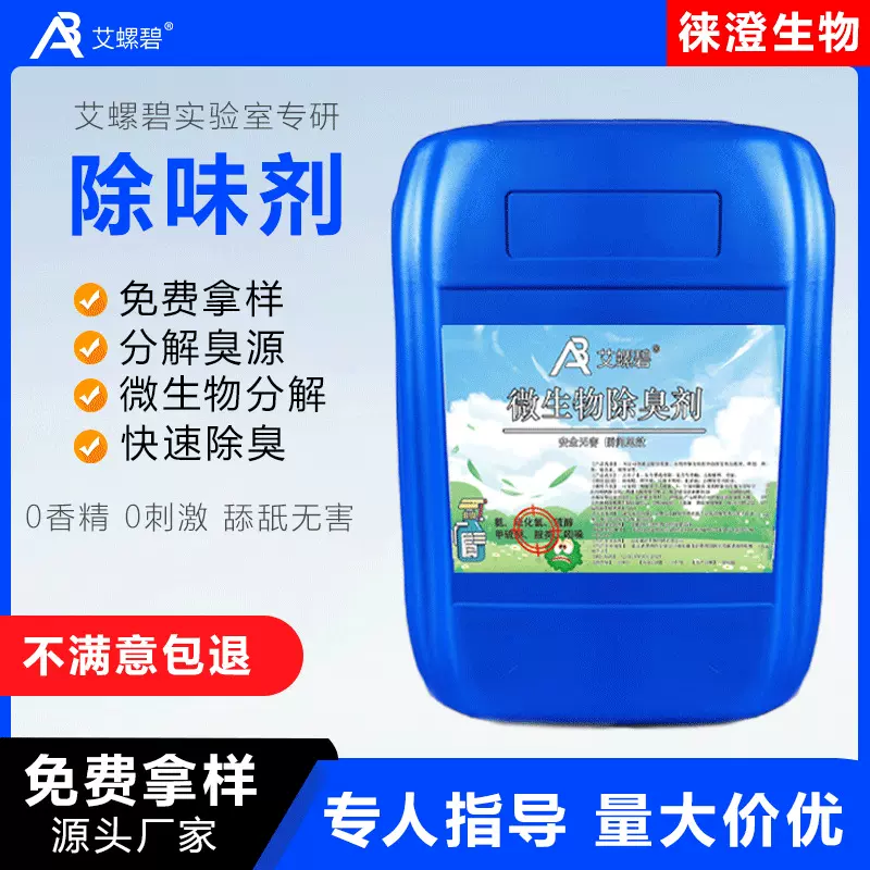 微生物养殖场分解旱厕粪便除臭化粪池厕所酒店宠物猫狗尿渍除臭剂