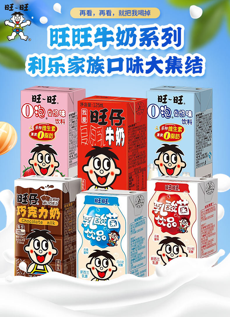 旺旺营养早餐奶旺仔牛奶O泡果奶盒装125ml儿童饮料【一条4盒】-阿里巴巴