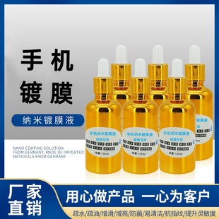 Nano-Coating Liquid for Mobile Phone Screen Protection, Multifunctional Screen Anti-Slip Coating Machine, Liquid Scratch-Resistant and Anti-Fingerprint Film