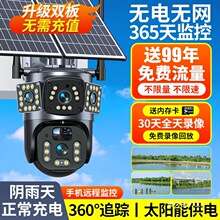 F太阳能监控摄像360度无死角手机远程家用户外超清夜视室外摄批发