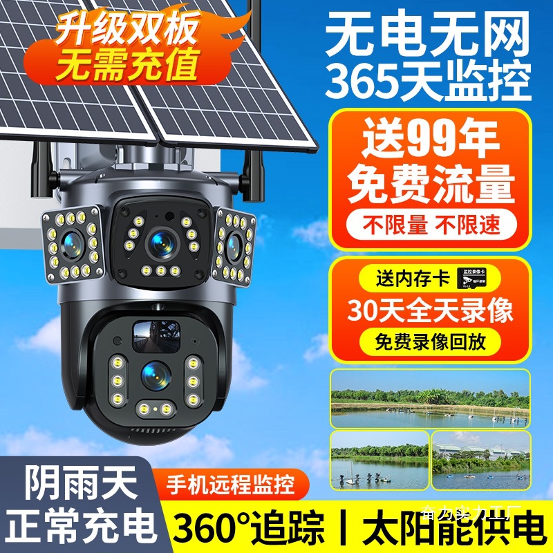 F太阳能监控摄像360度无死角手机远程家用户外超清夜视室外摄批发