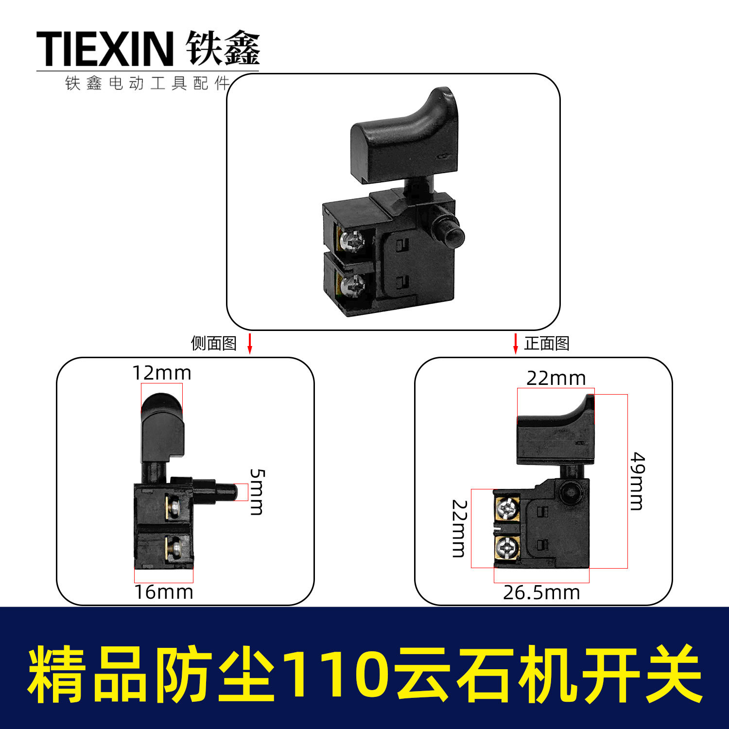 【货号 02551】防尘4100云石机开关特精 防尘开关切割机云石机配