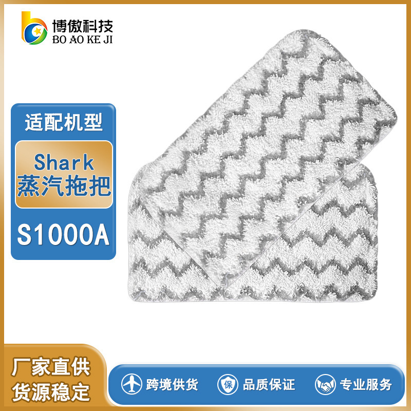 Applicable Shark steam mop cloth cover S1000A accessories mop cloth