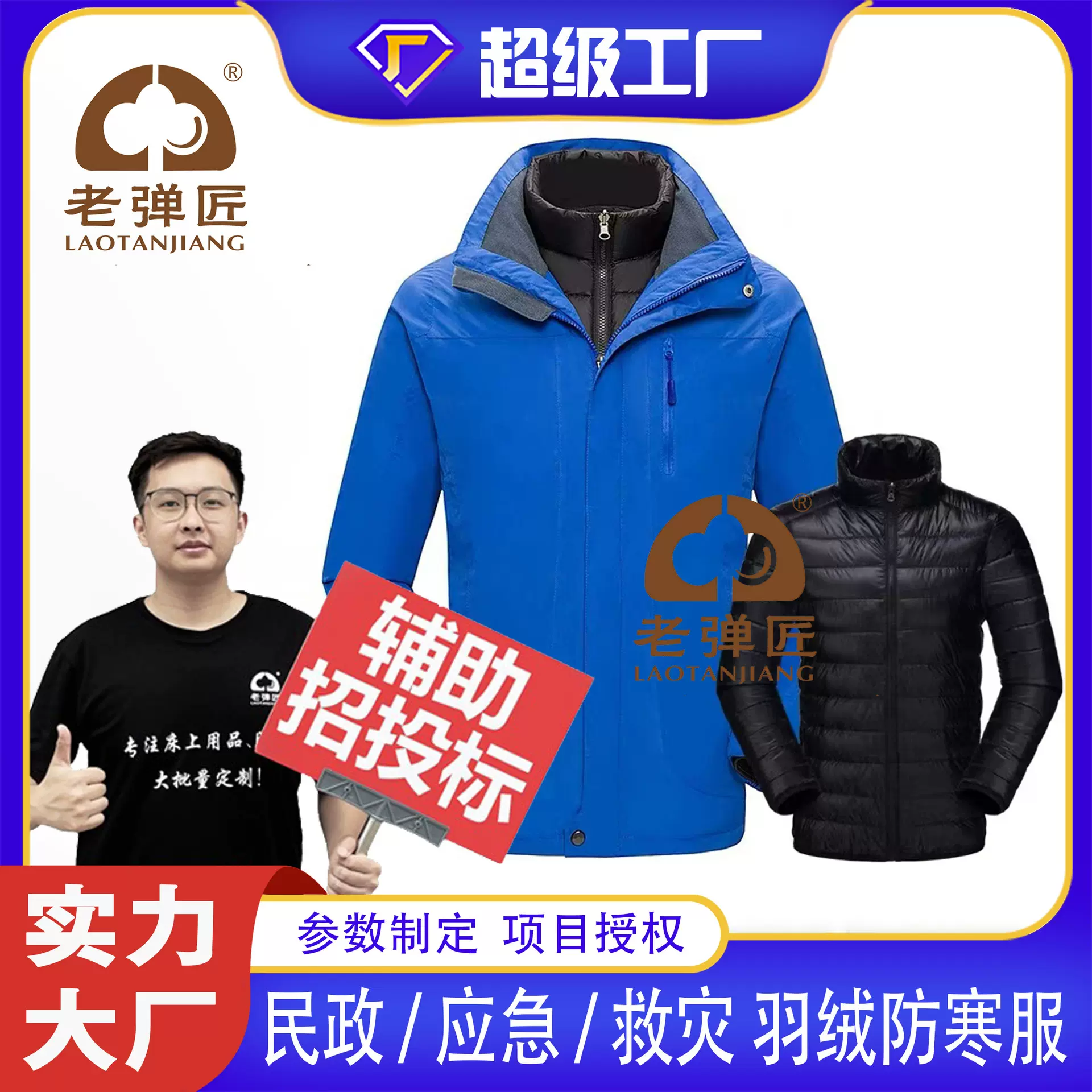 民政应急救灾羽绒服男士冲锋衣救灾防寒服保暖羽绒服厂家批发