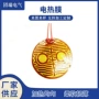 制作按摩仪发热片电热片