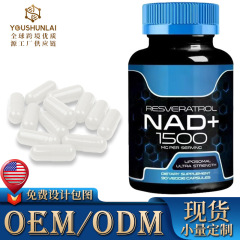 スポットクロスボーダーNADカプセル ナイアシンアミドモノヌクレオチドカプセル レスベラトロールnad+nrハードカプセル