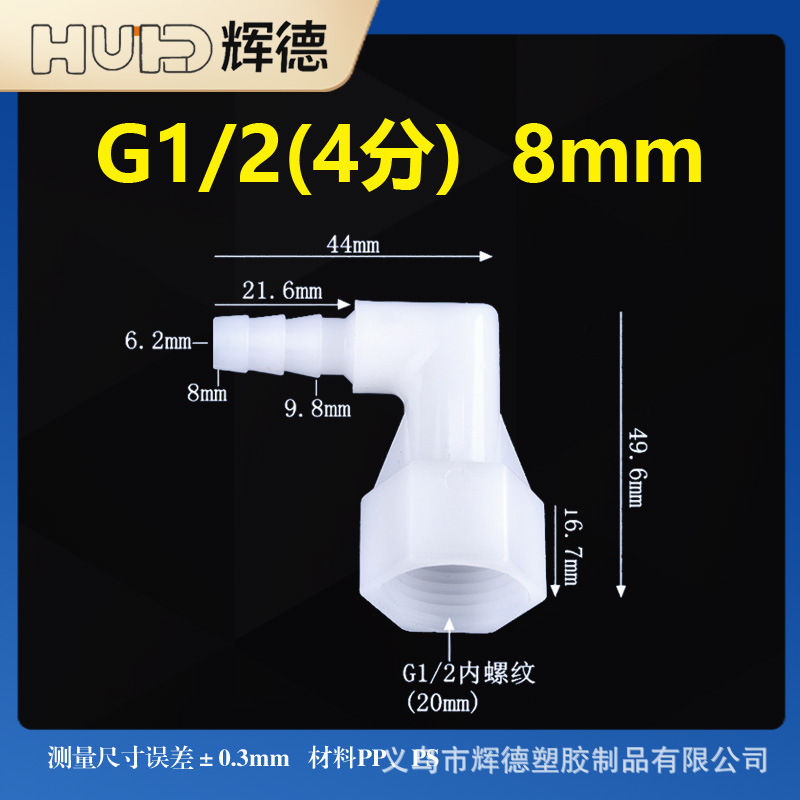 PP塑料软管4分内丝L型弯水嘴内螺纹宝塔接头 直角内丝转接头配件|undefined