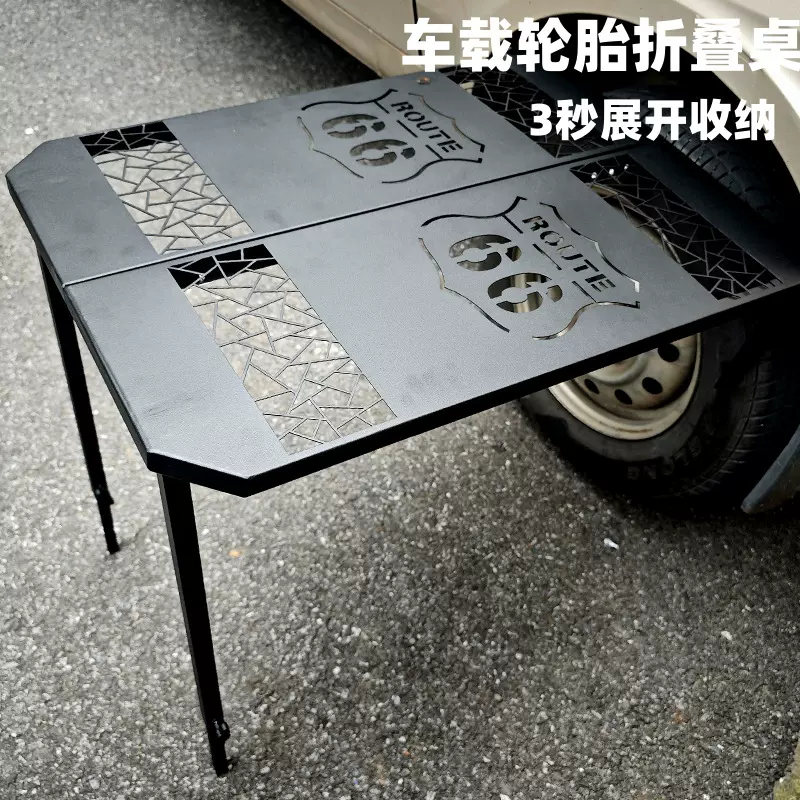 户外汽车轮胎桌子露营野餐金属餐桌便携越野装备铝合金野炊折叠桌