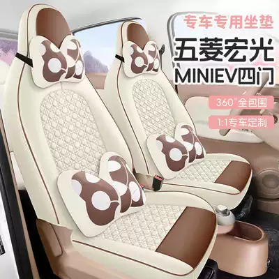 25 Models of Wuling Mini Seat Covers, Four-Door Version Special Car Seat Covers, Fourth Generation Hongguang Ev Mini Four-Season Car Seat Cushions