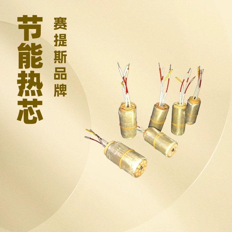 源头厂家供应 烘线机电热芯 发热丝 节能热芯
