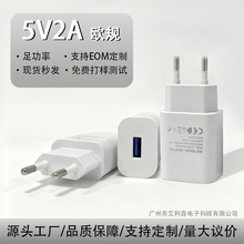 新款欧规5v2a充电头CE认证标准 直充防爆USB电源适配器跨境爆款