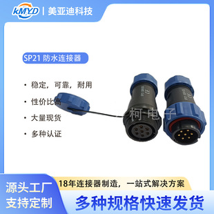 �߷��oIP68��ˮ�B����SP21ϵ��7о���ղ� �S�~僽��|�c�����Դ