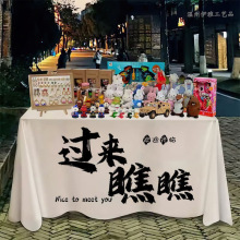 摆摊桌布网红夜市奶茶地摊露营车台布广告布创业改字挂布批发