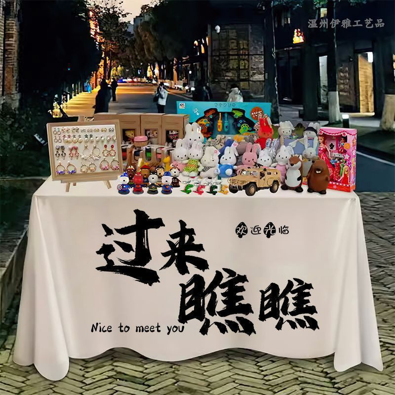 摆摊桌布网红夜市奶茶地摊露营车台布广告布创业改字挂布批发