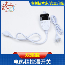 东莞厂家电热毯按键开关智能数显温控开关遥控器多档调温控制器