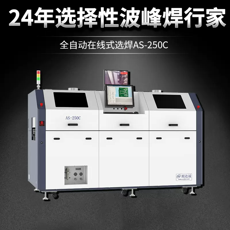 在线式选择性波峰焊锡喷雾一体机桌面全自动焊接机焊锡机高效
