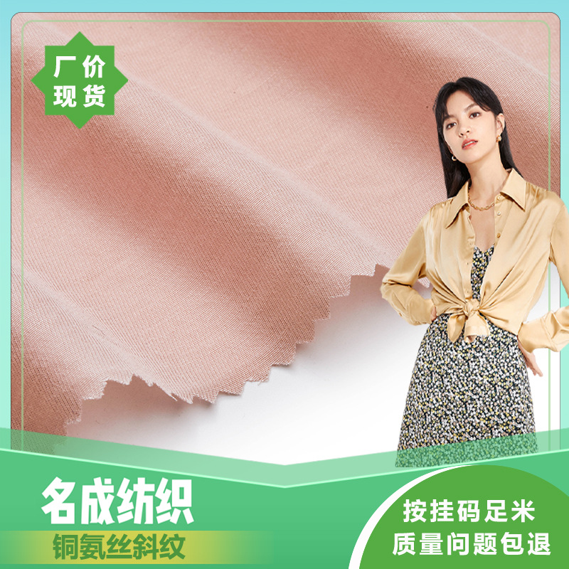 TR细斜仿铜氨丝斜纹梭织面料 CR800 人棉棉绸居家服衬衫面料