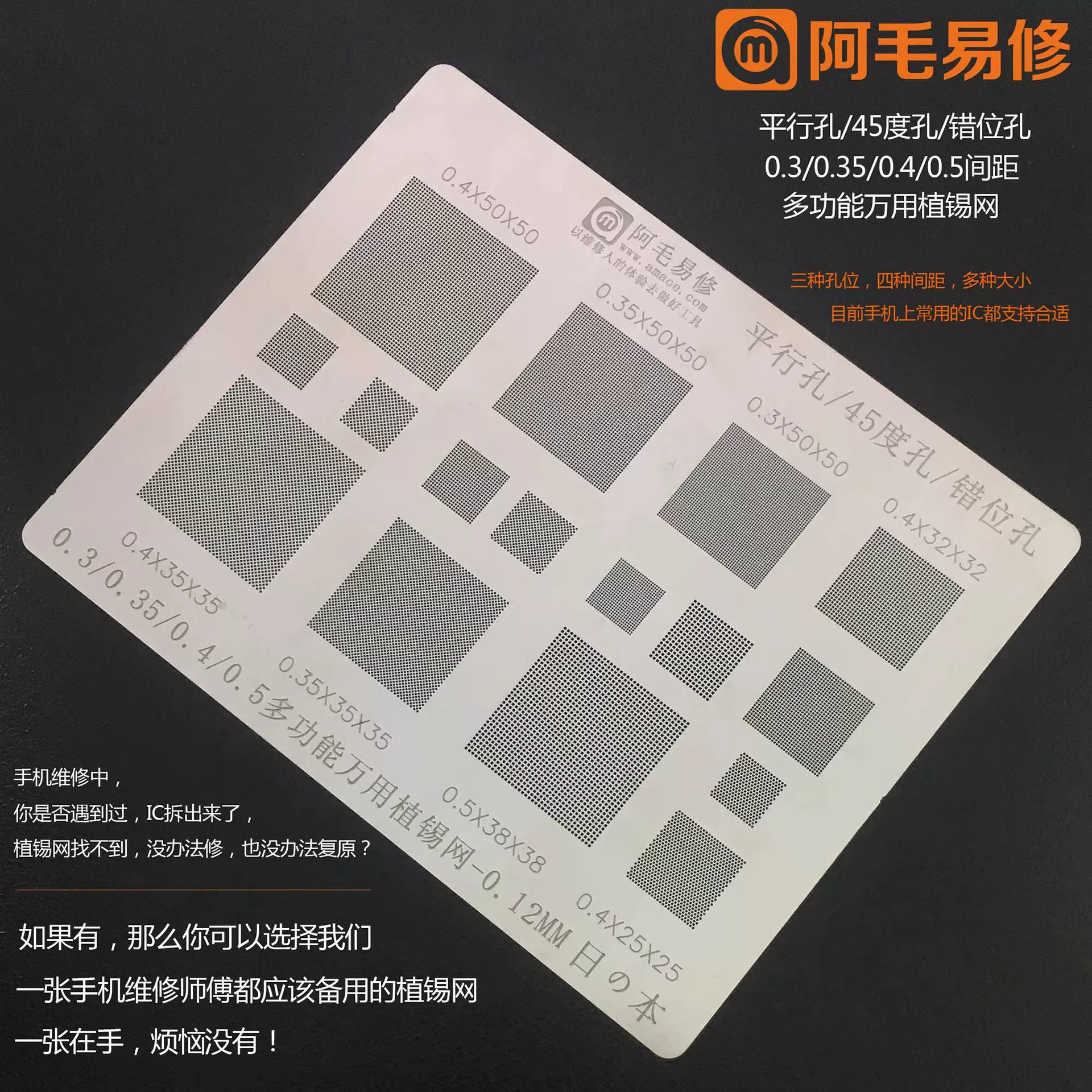 Amao Yixiu многофункциональная универсальная сеть плантации олова 0,3 0,35 0,4 0,5 универсальная универсальная сеть 45 градусов