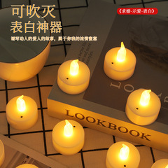 ブローコントロールLED電子キャンドル告白小道具結婚式の装飾クリエイティブ小さなティーライト雰囲気アレンジメント模擬キャンドルライト