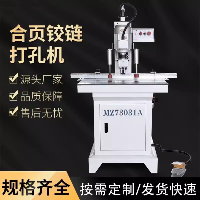 Woodworking machinery single-head hinge drilling cabinet door hinge drilling machine vertical and horizontal drilling hinge drilling machine hinge drilling machine